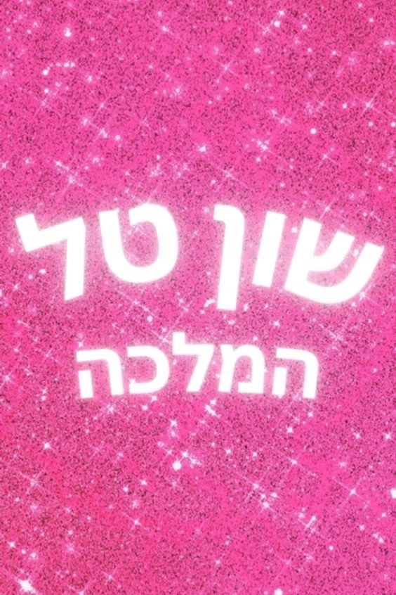 Shuan Tal Hamallka