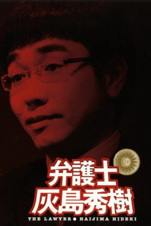 The Lawyer Hideki Haijima