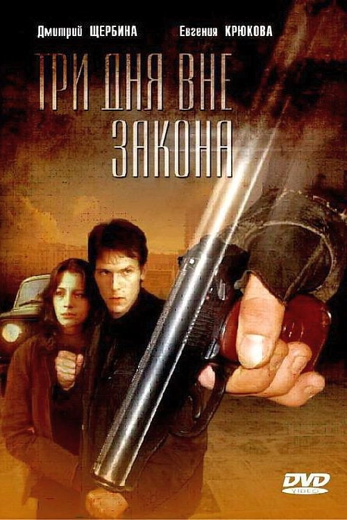 Three Days on the Run