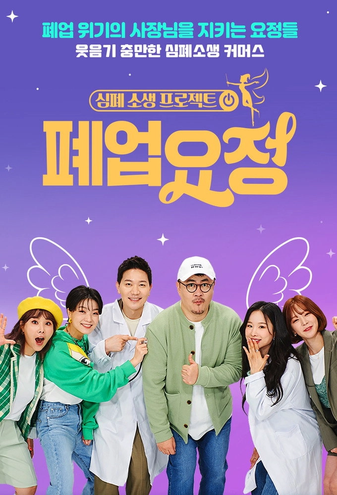 폐업요정