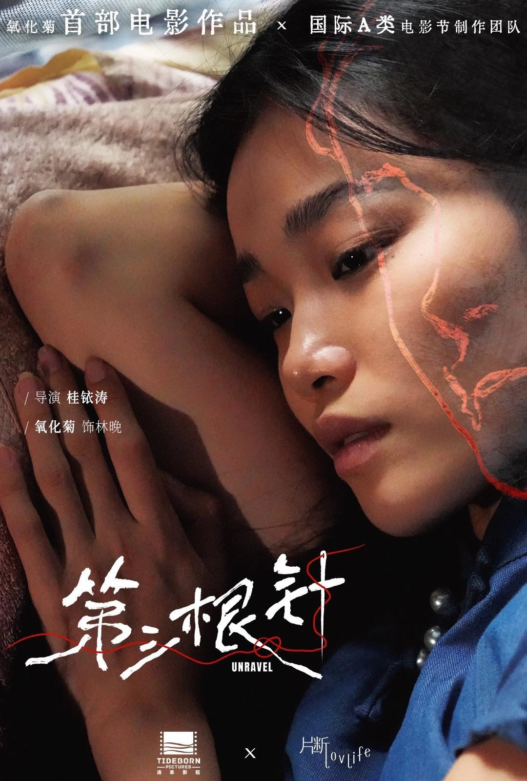 第三根针