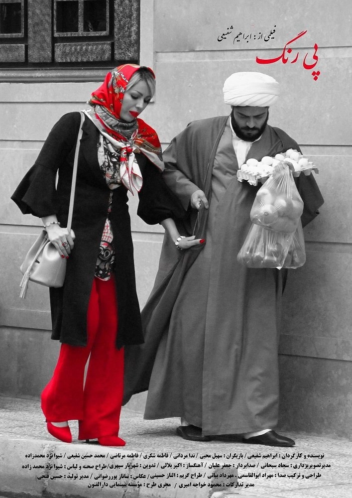 پی رنگ