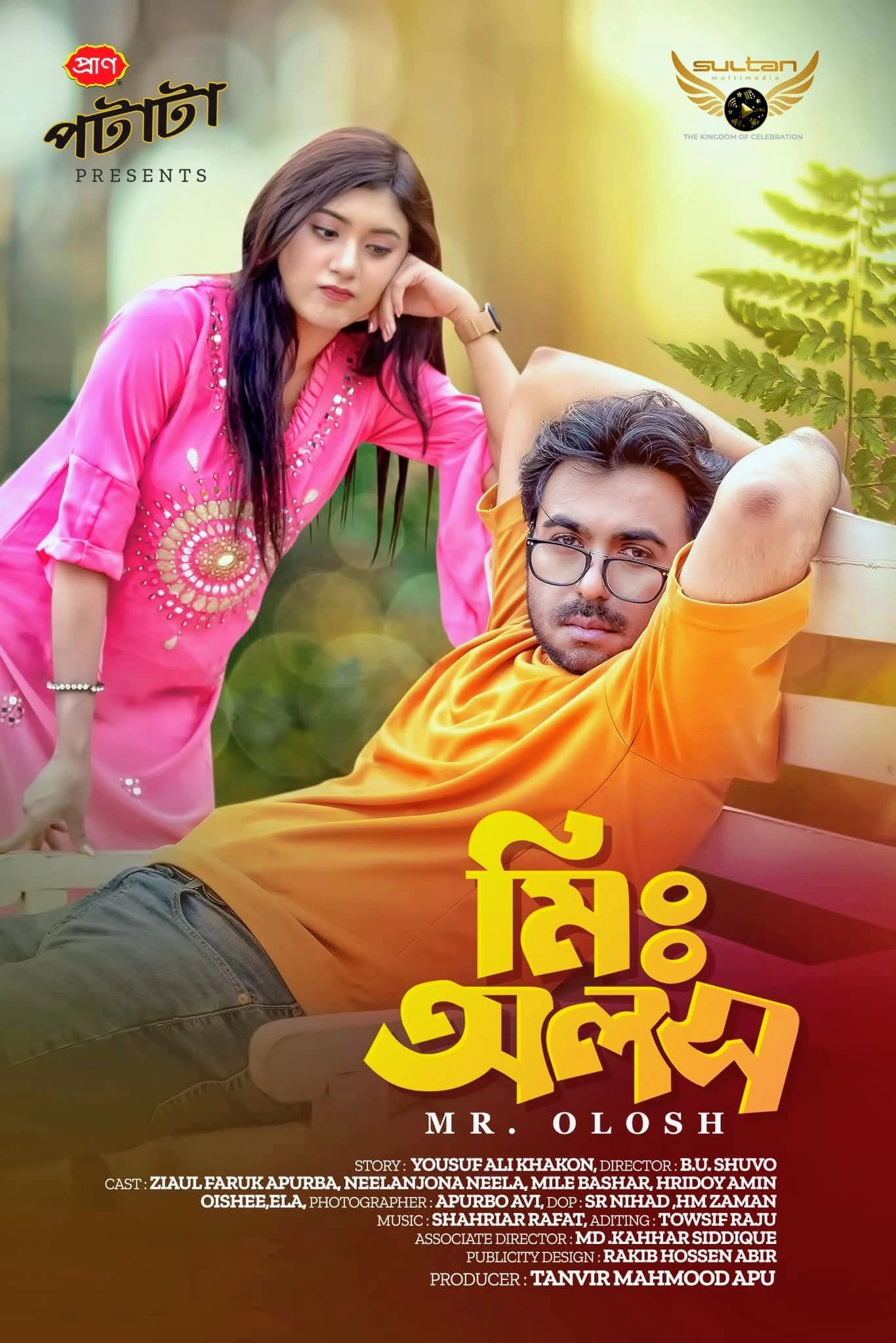 মিঃ অলস