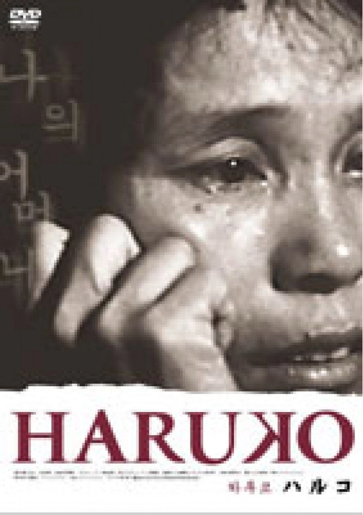 HARUKO