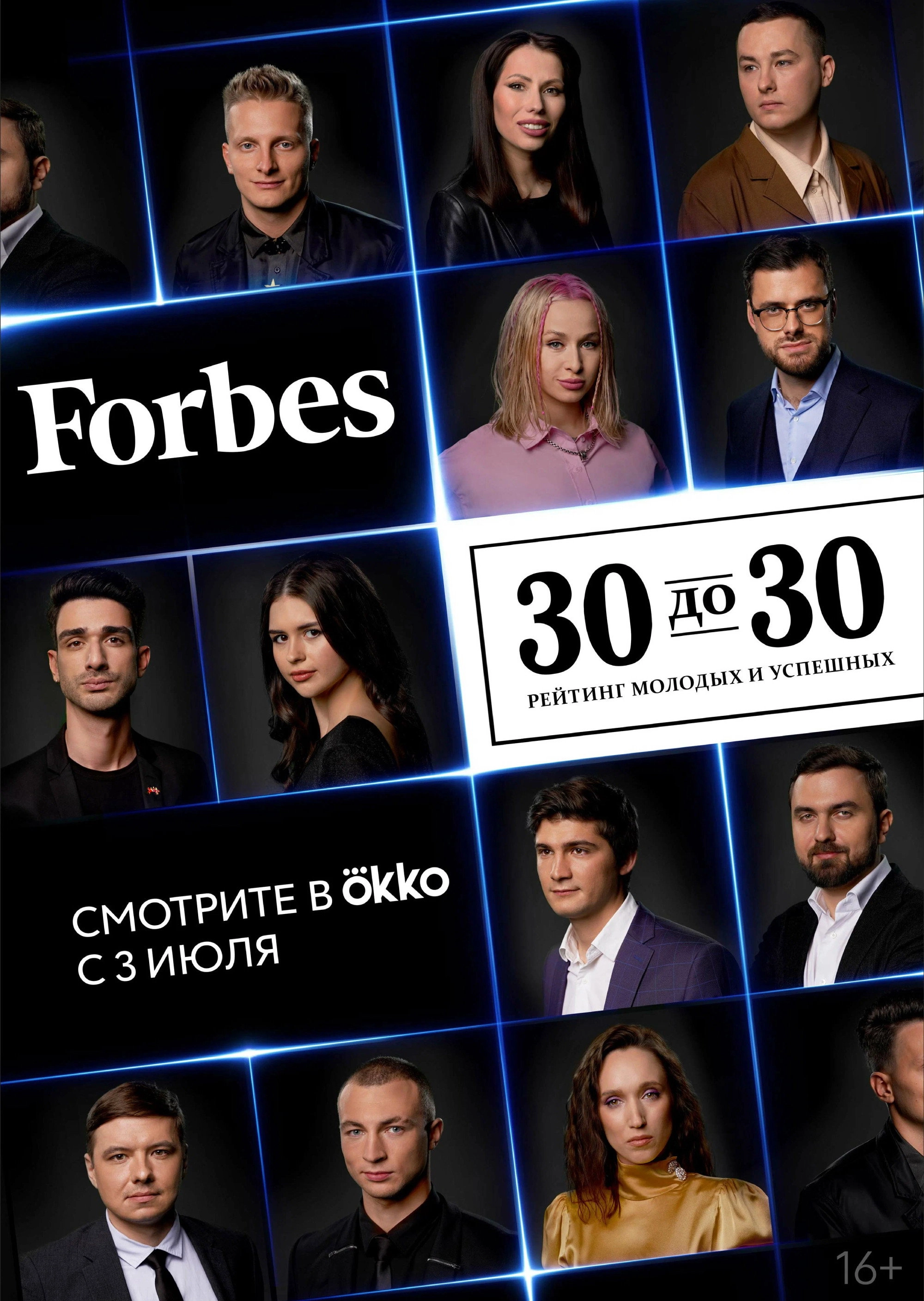 Forbes. 30 to 30