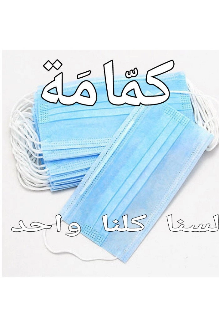 كمّامَة