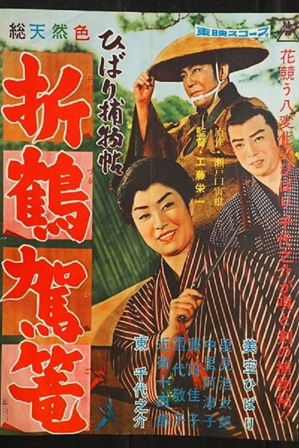 Paper Crane Palanquin