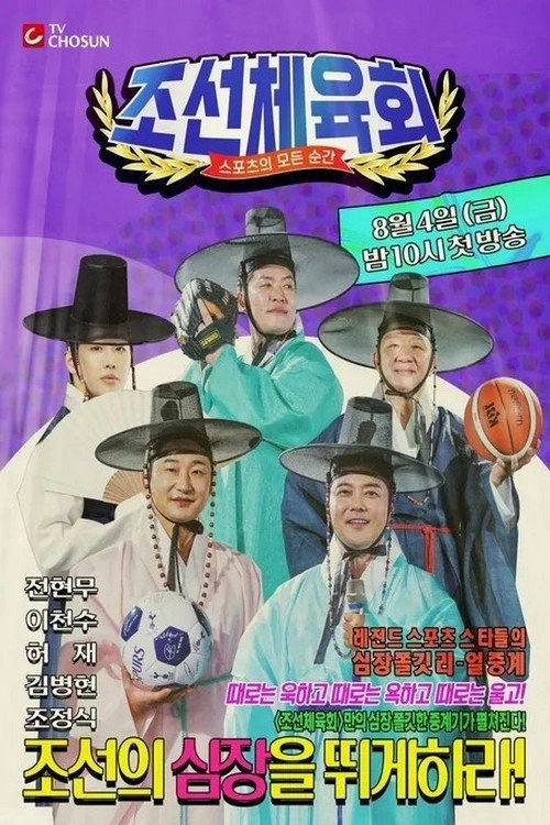 조선체육회