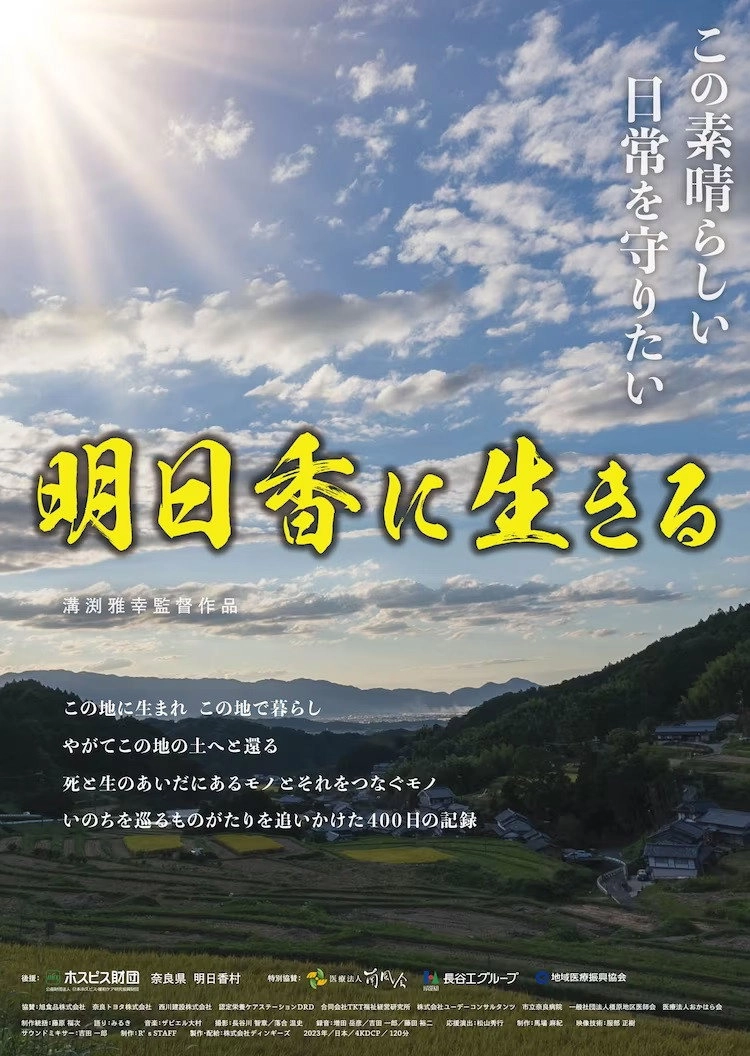 Living in Asuka