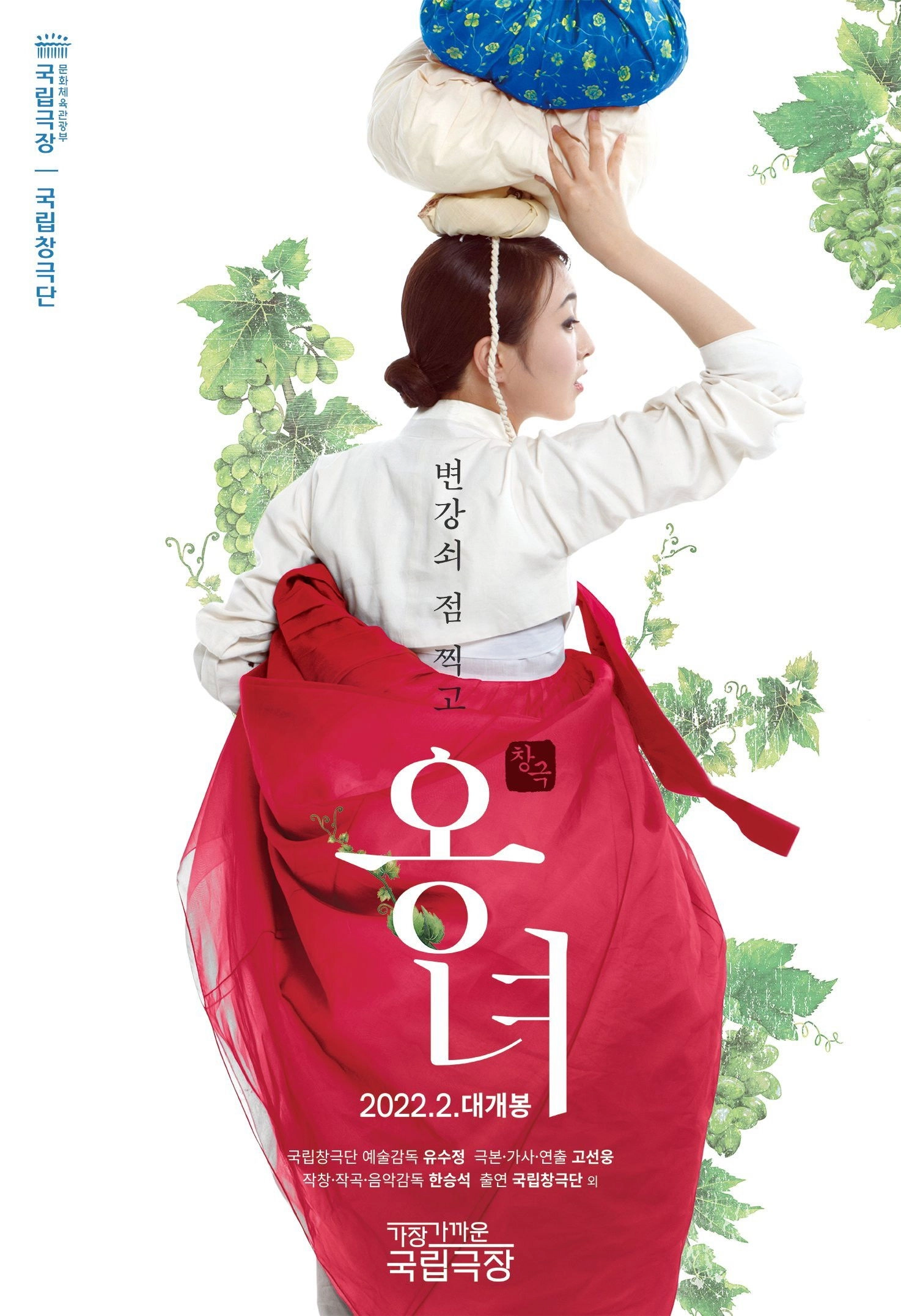 Changgeuk, Madam Ong