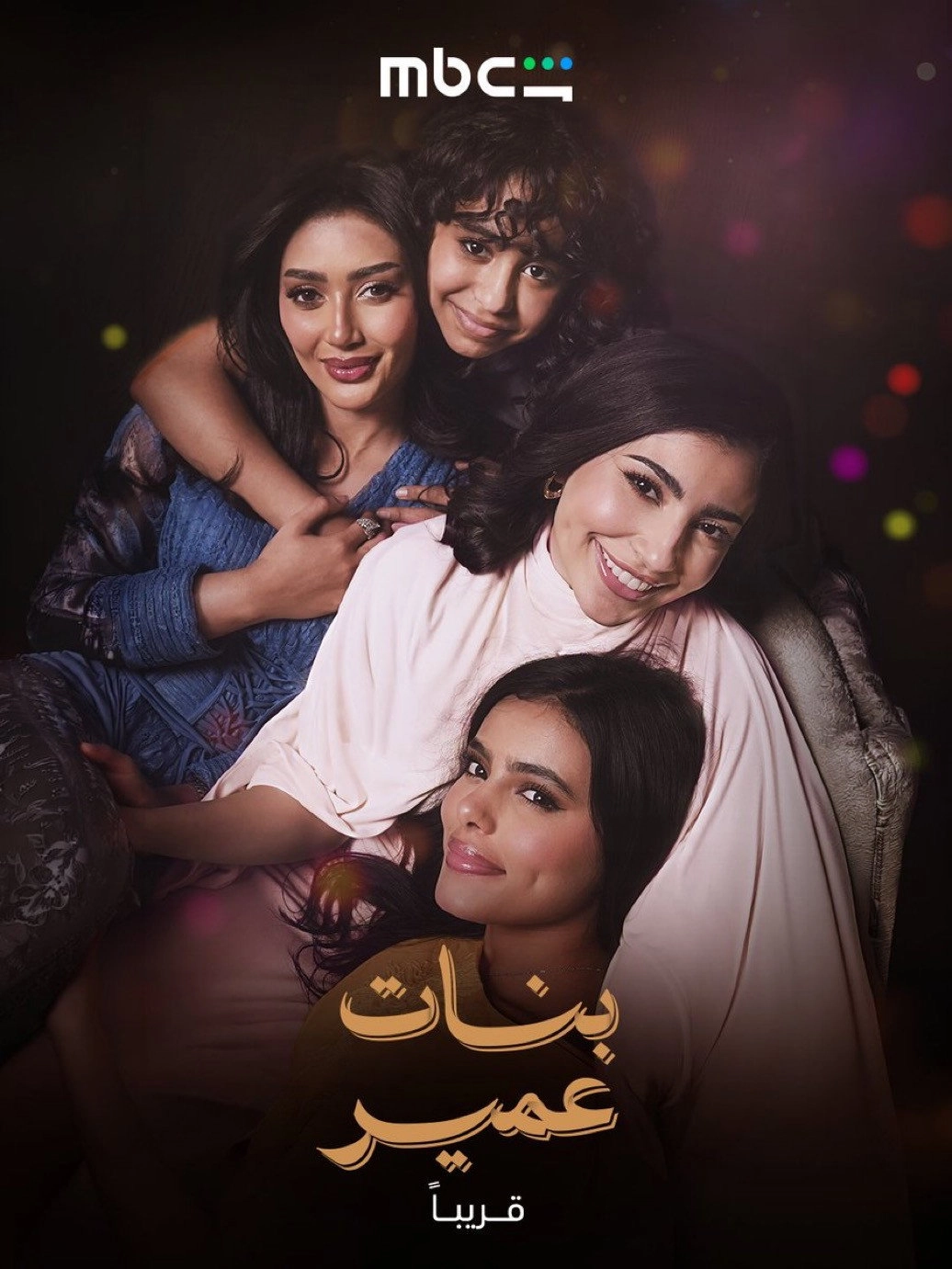 Omair’s Daughters