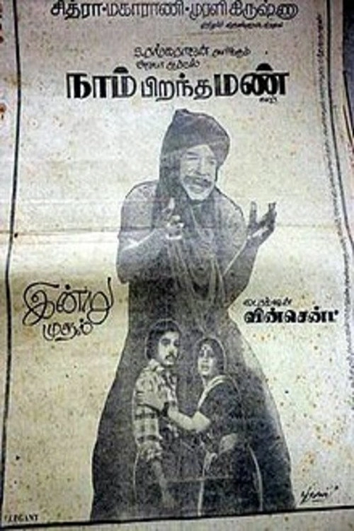Naam Pirandha Mann