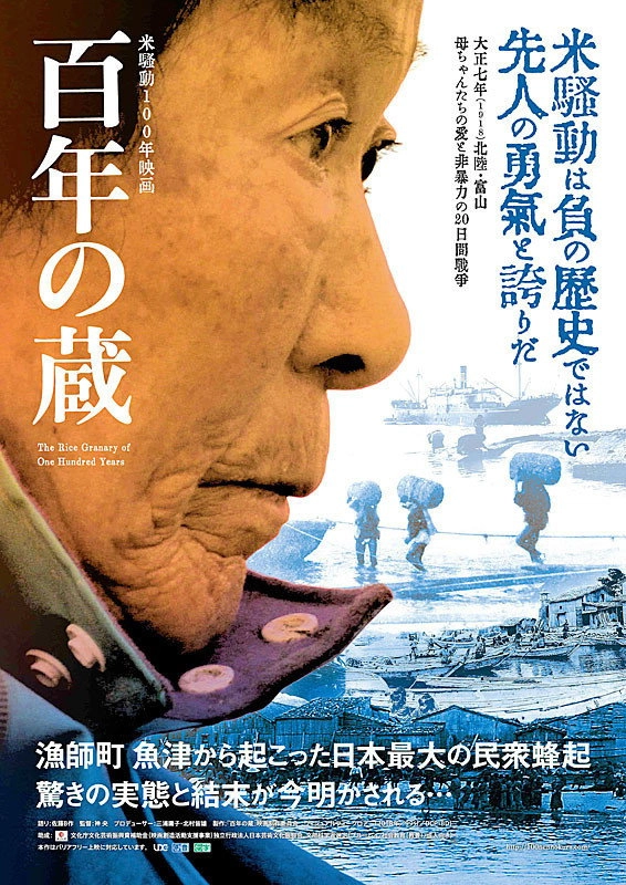 百年の蔵