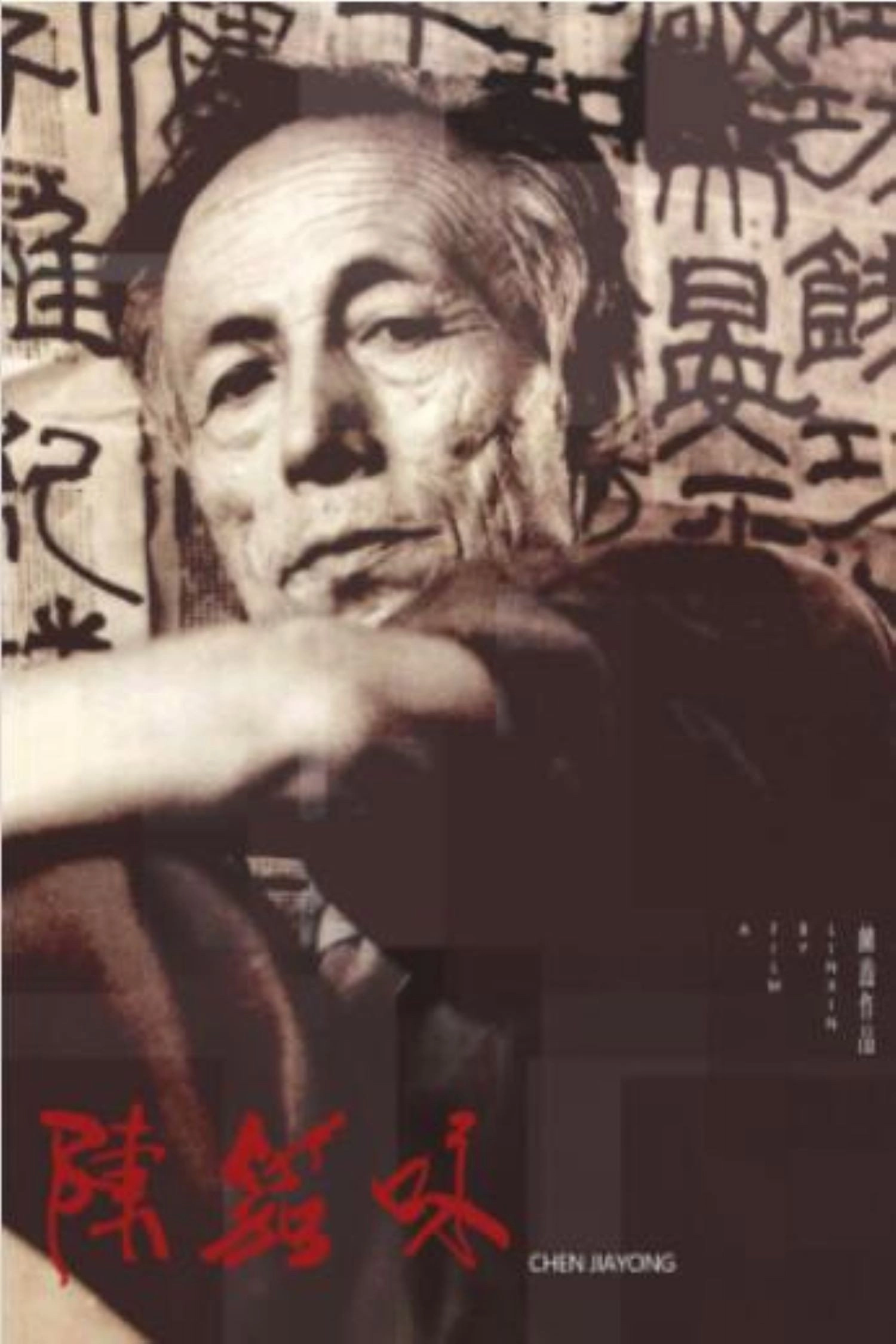 Chenjiayong