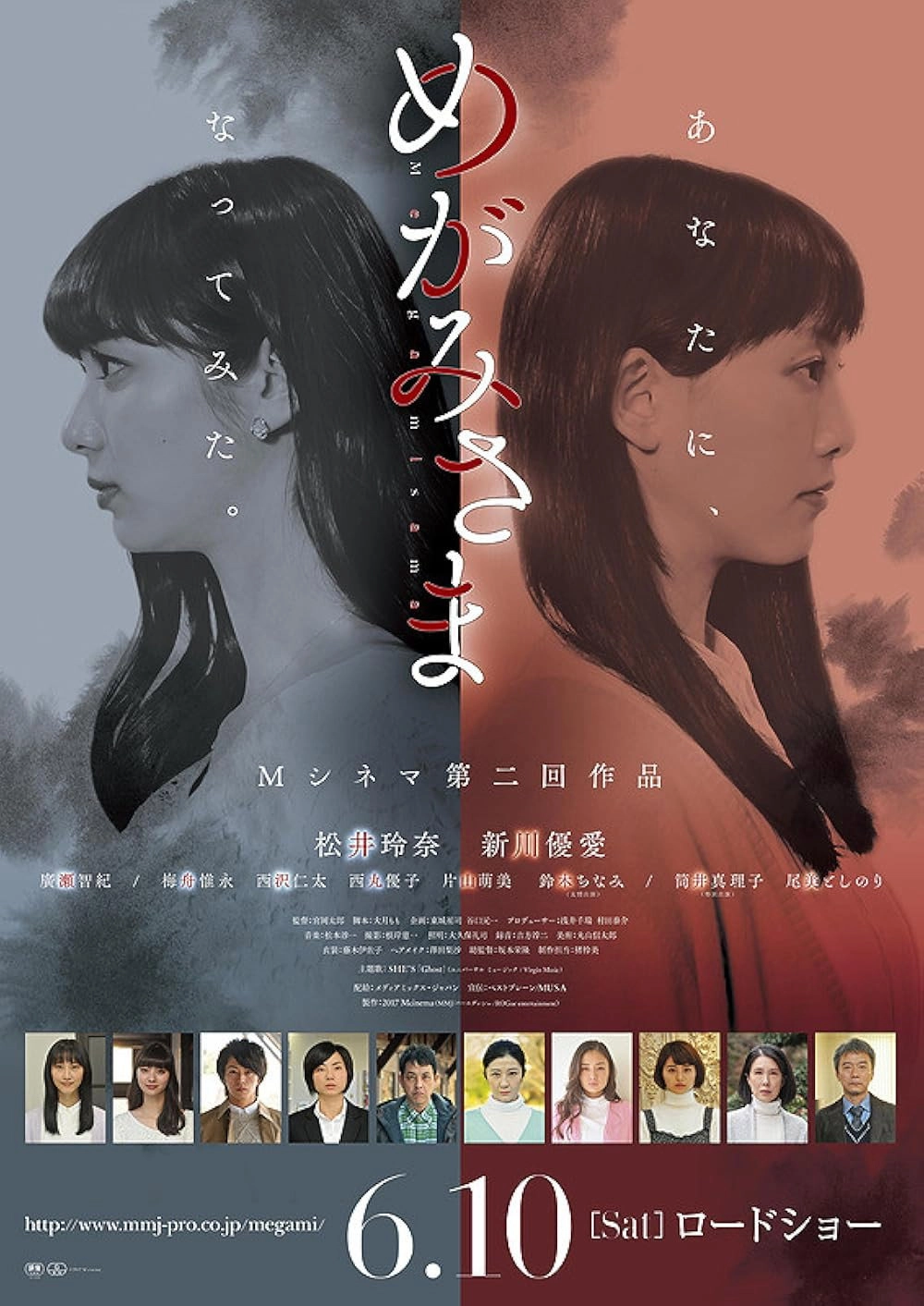 めがみさま