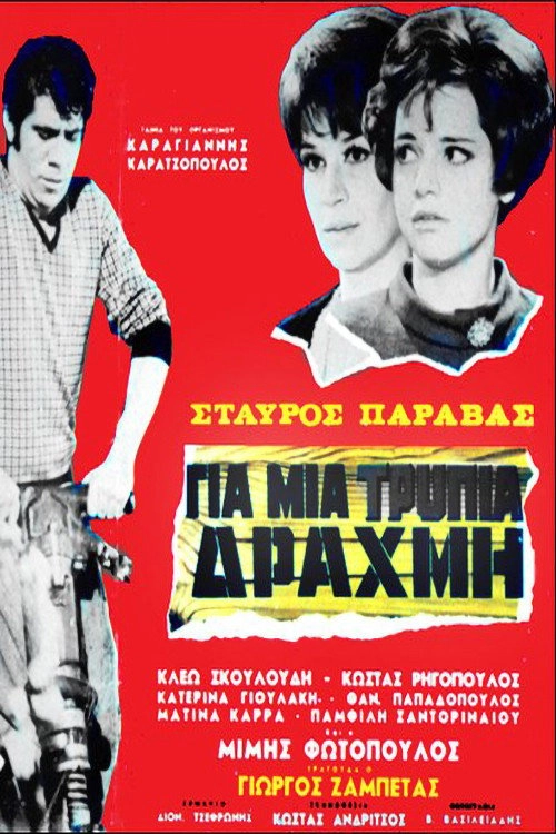 For a Lousy Drachma