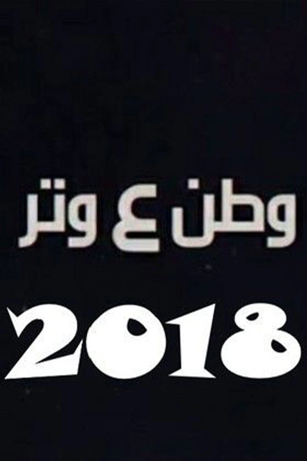 Watan A Watar