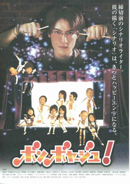 ボン・ボヤージュ！