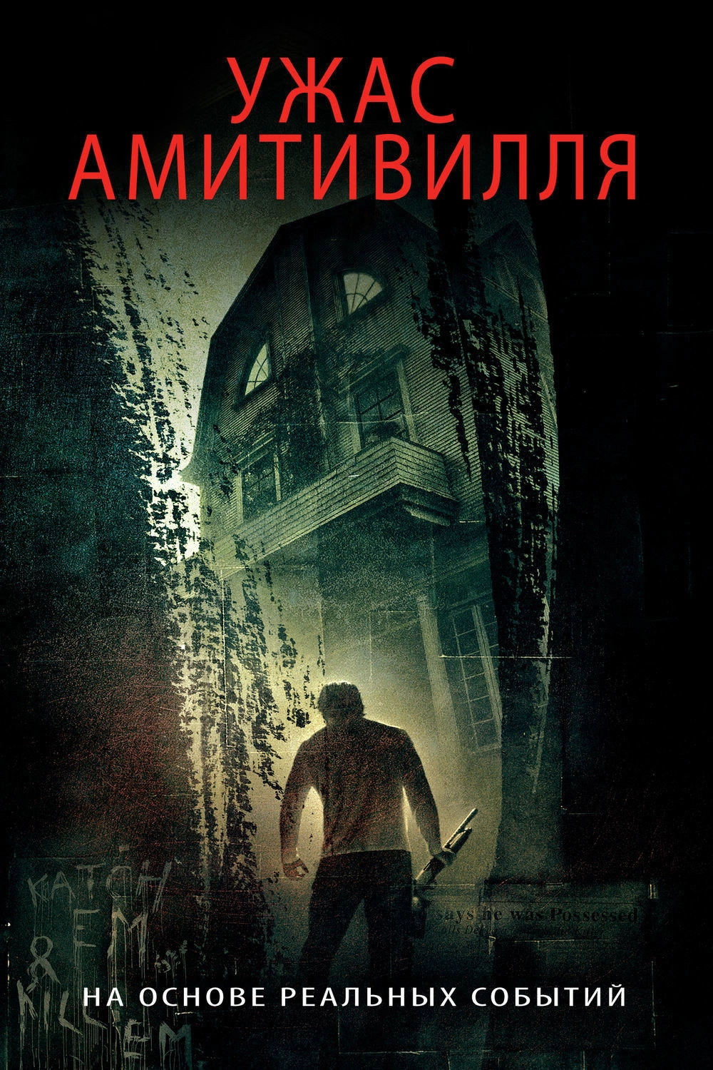 The Amityville Horror