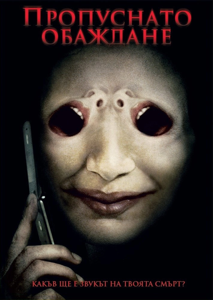 One Missed Call