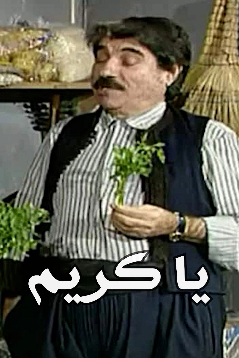 Ya Kareem