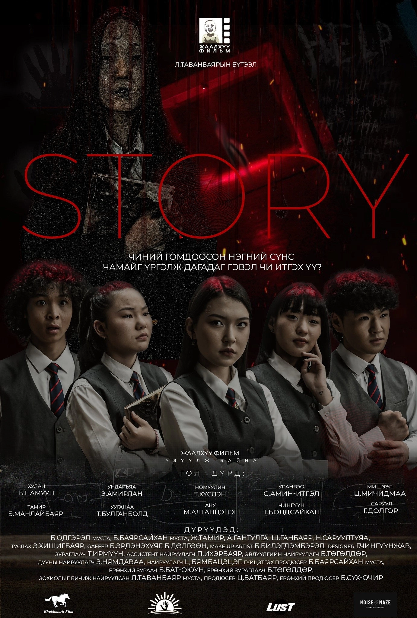 Story