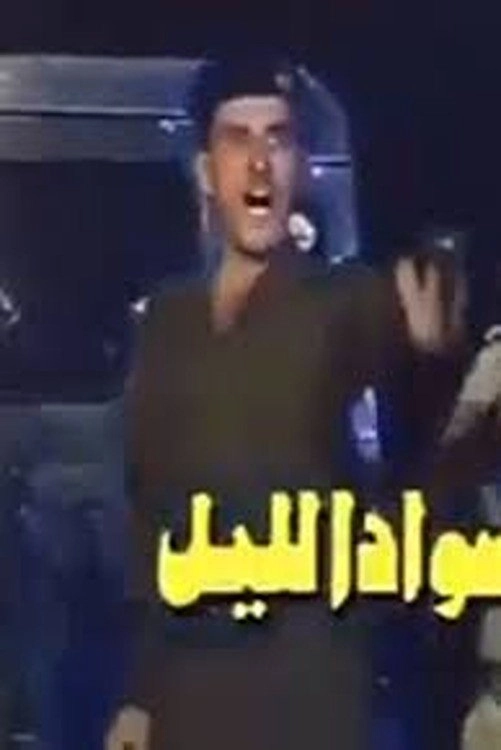 Sawad Al layl