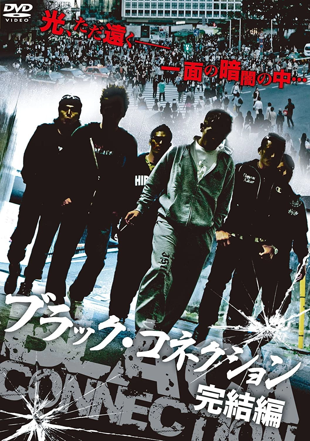 Black Connection - The End