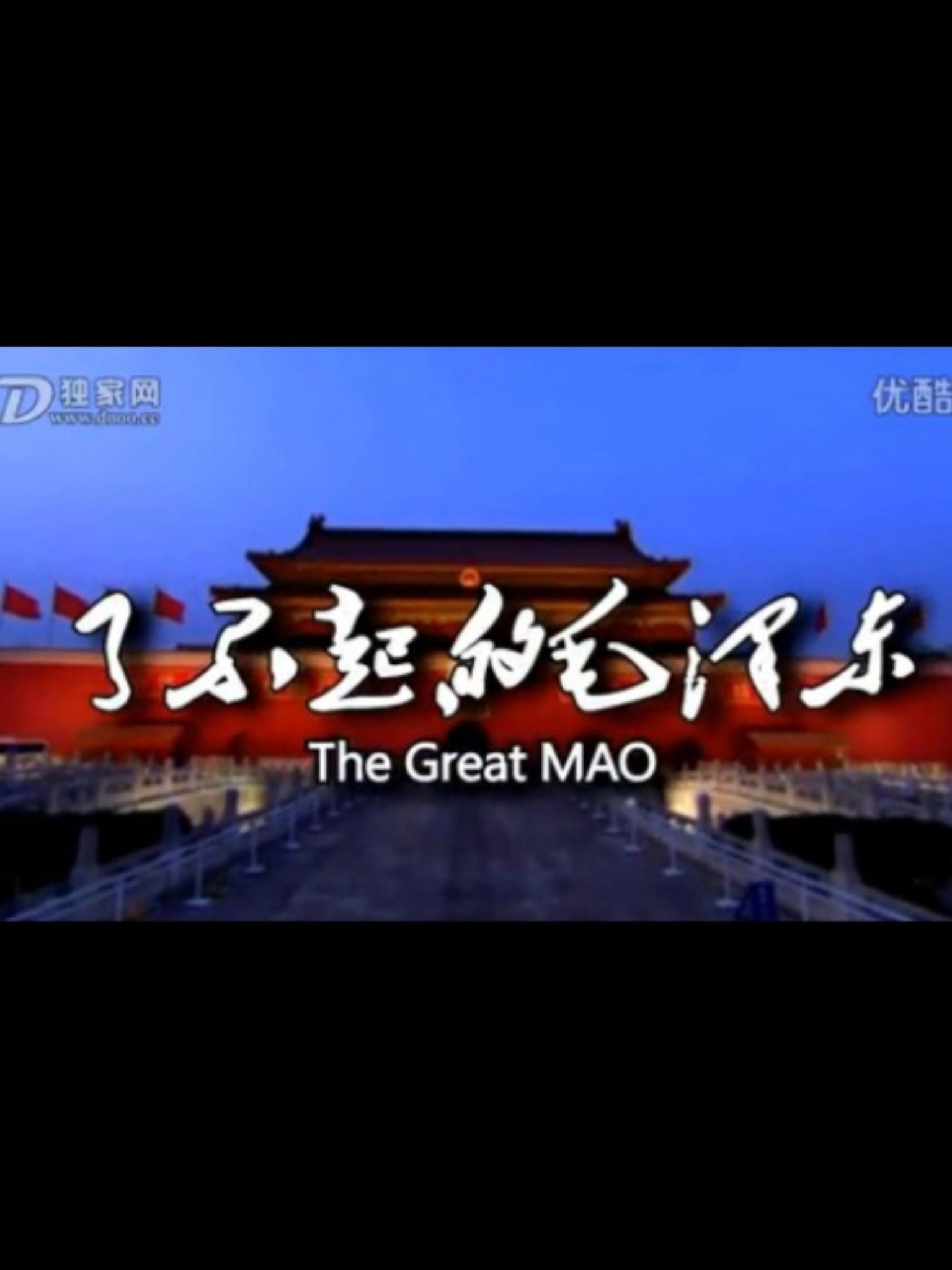 The Great MAO