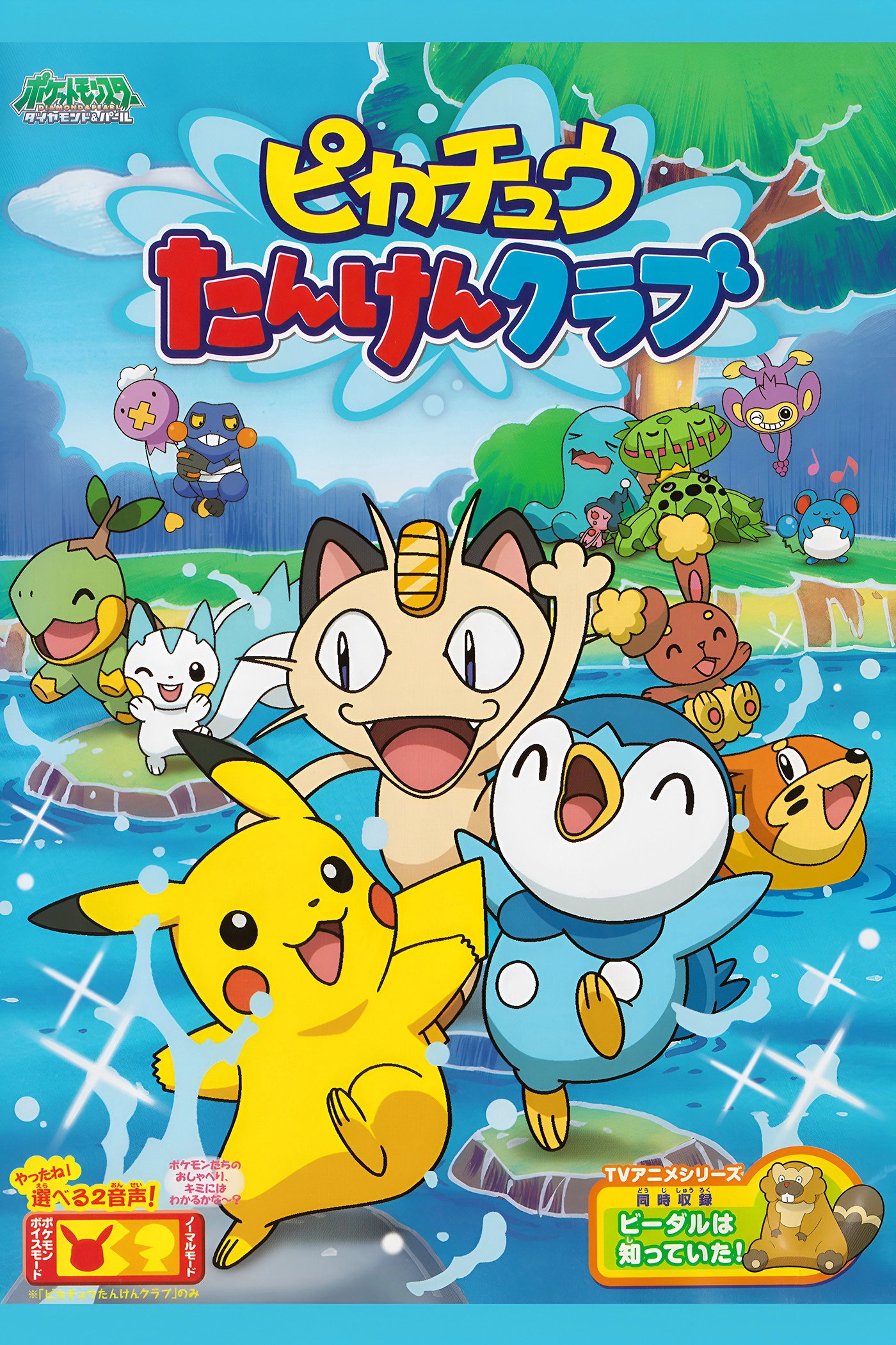 Pikachu's Exploration Club