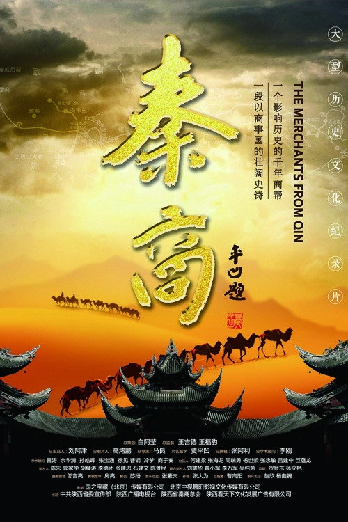 秦商