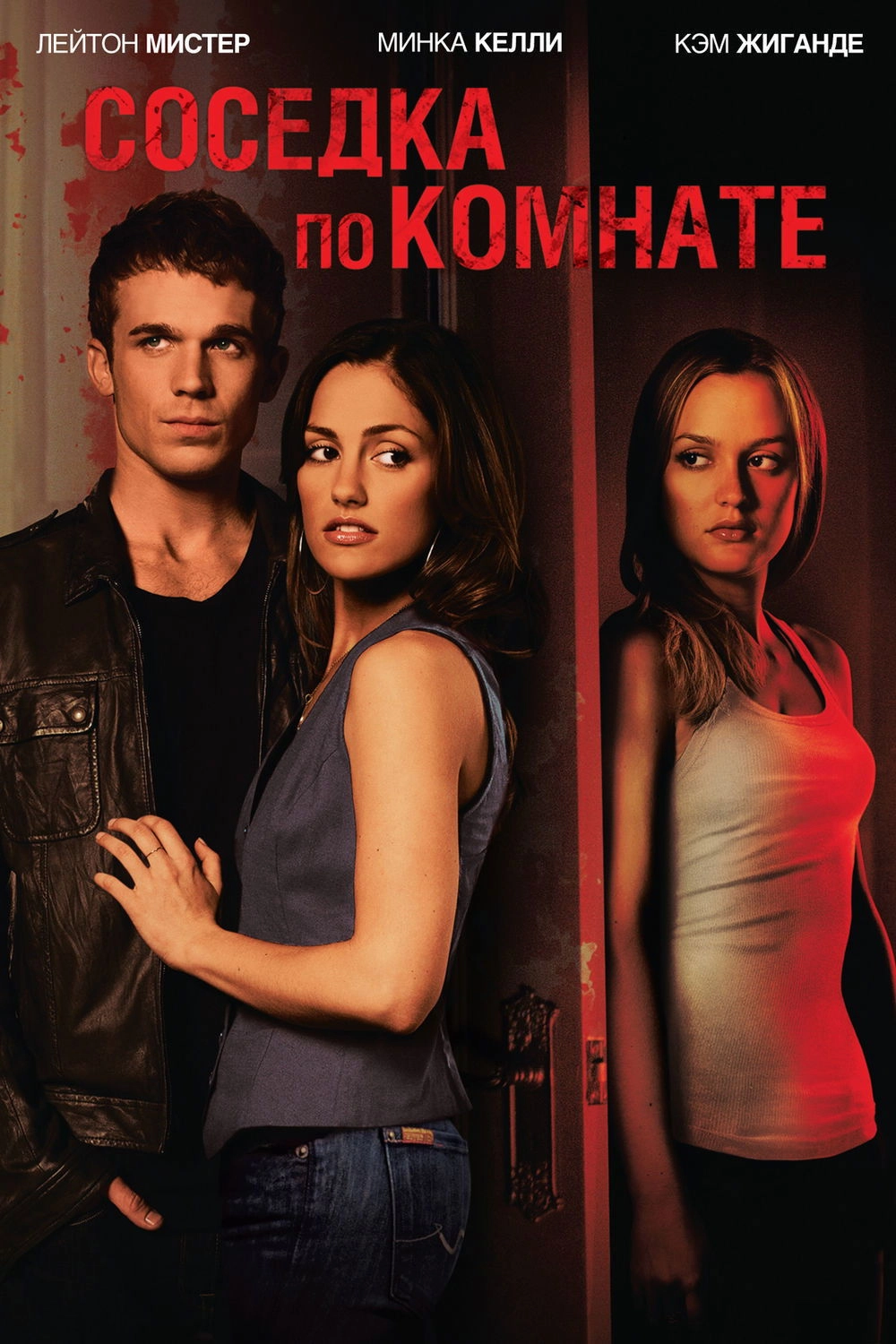 The Roommate