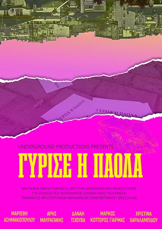 Γύρισε η Πάολα