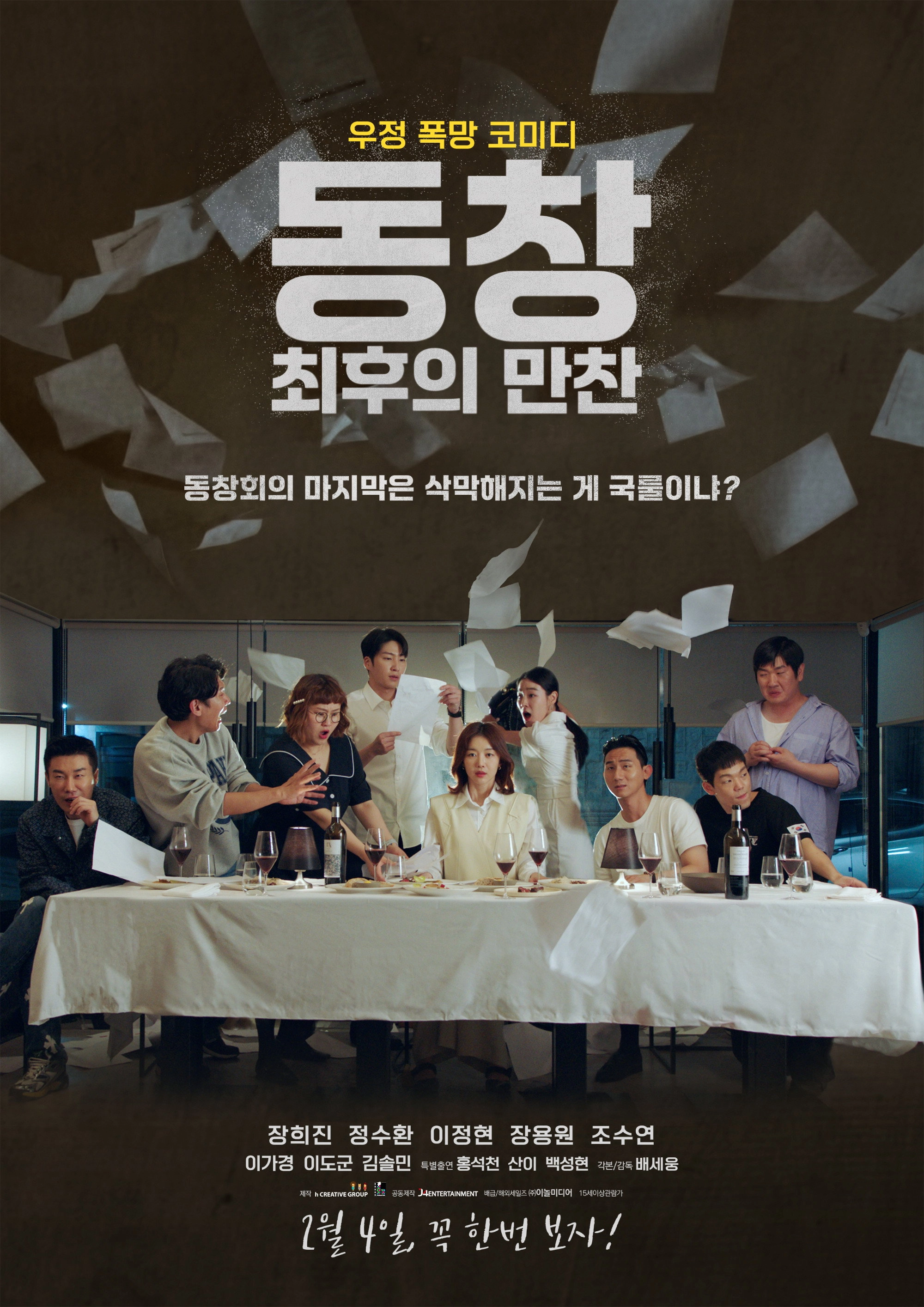 Reunion : The Last Supper
