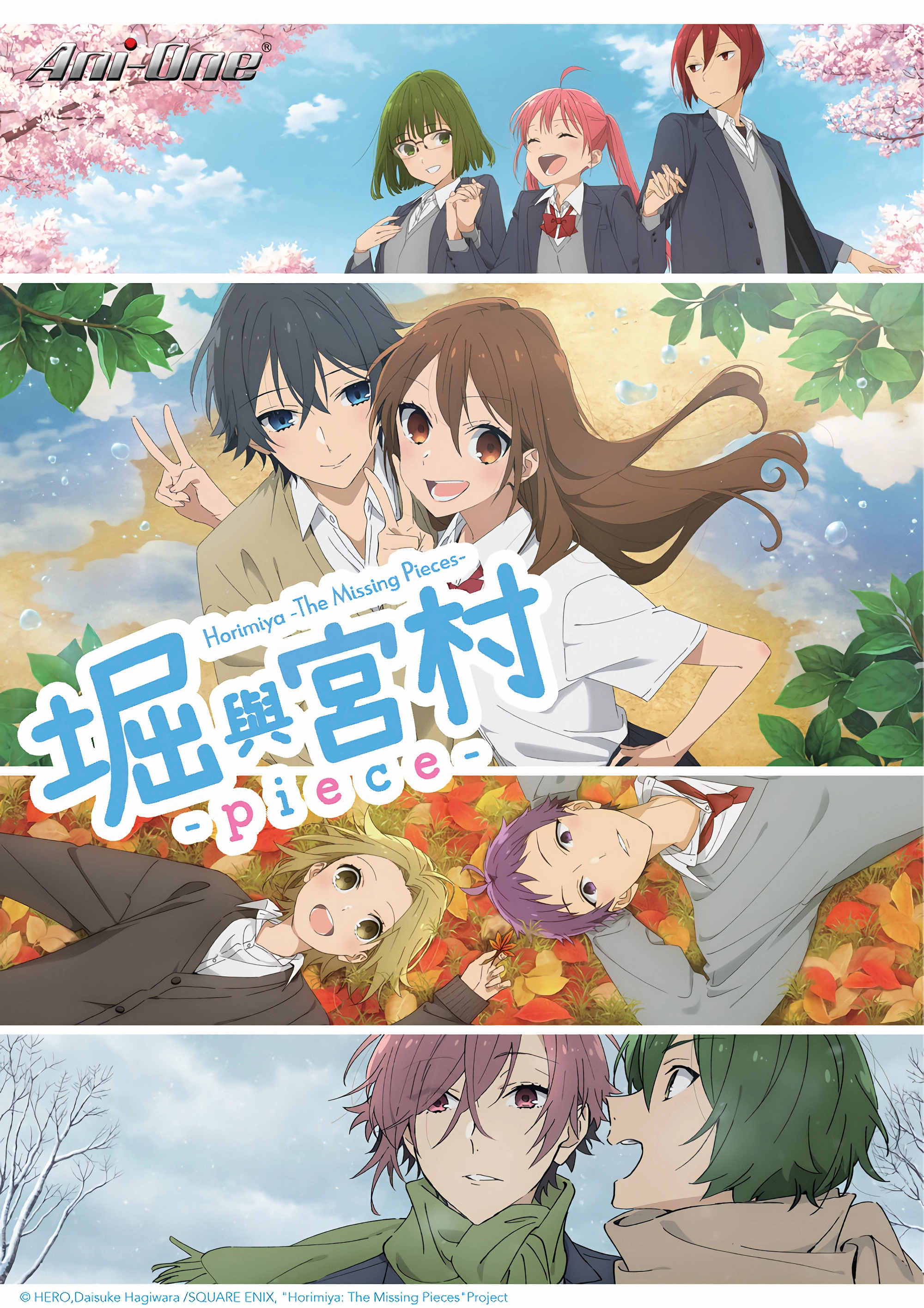 Horimiya: The Missing Pieces