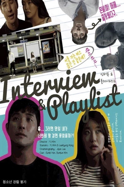 인터뷰 ＆ 플레이리스트