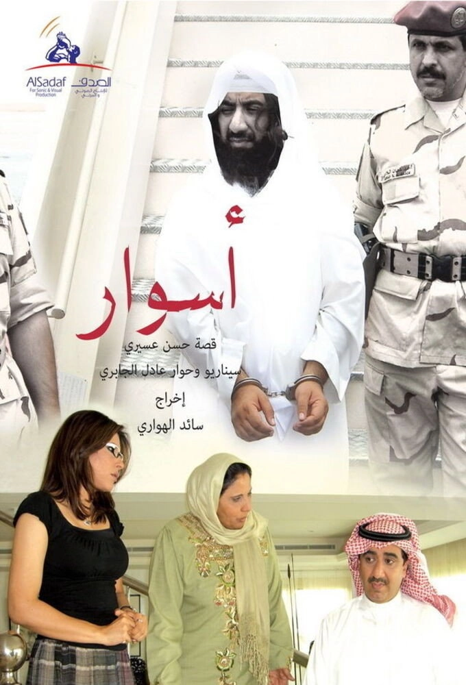 اسوار
