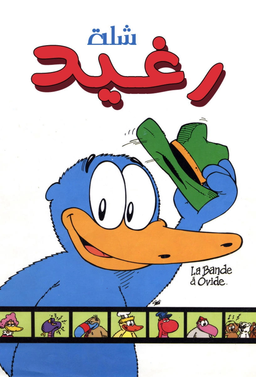 La Bande à Ovide