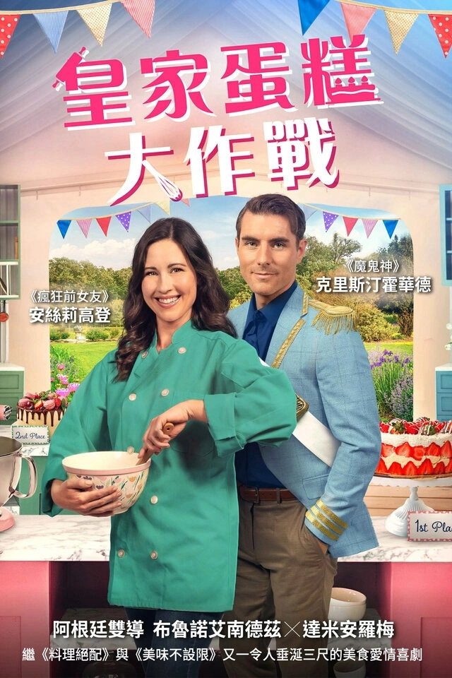The Royal Bake Off