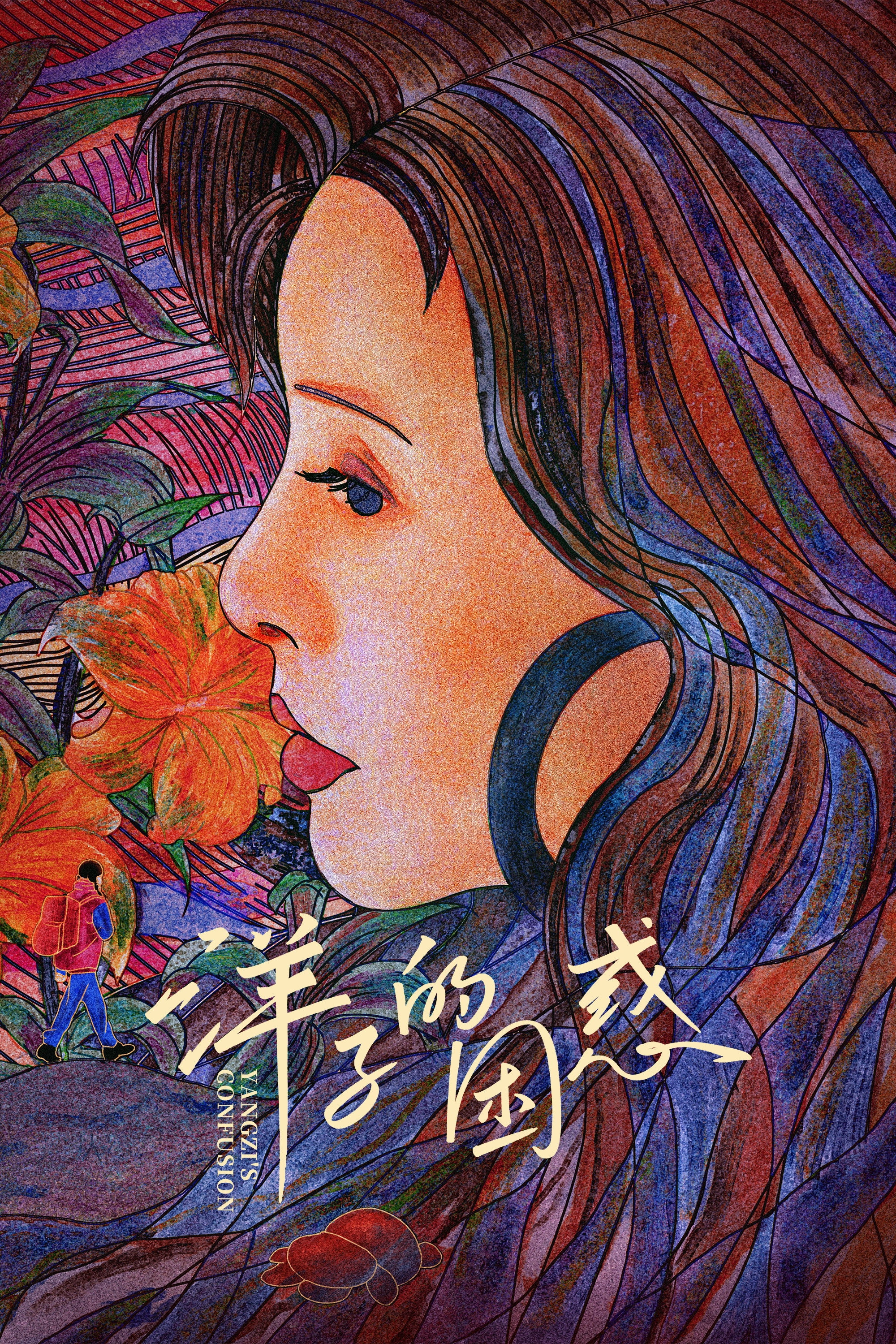 Yangzi's Confusion