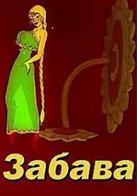 Zabava 1