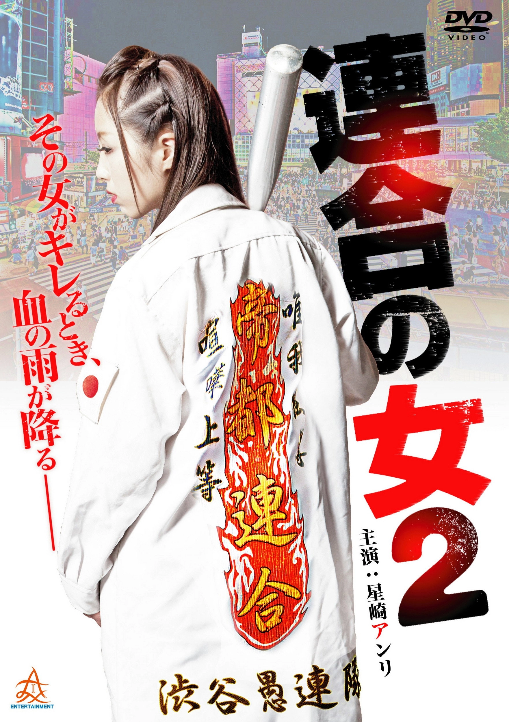 Rengou no onna 2