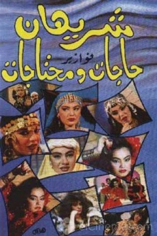 Hagat w Mehtagat