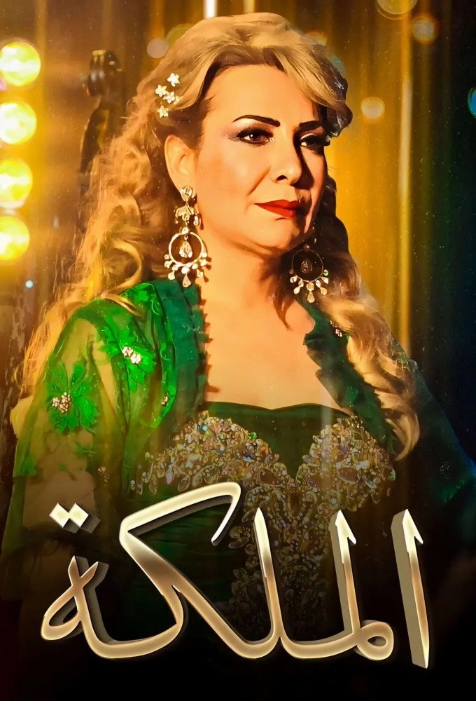 The Queen