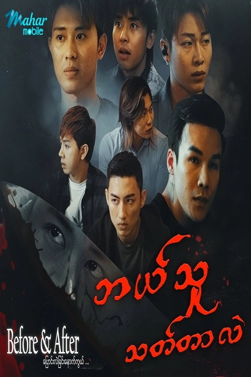 ပြောင်းလဲခြင်းနောက်ကွယ်