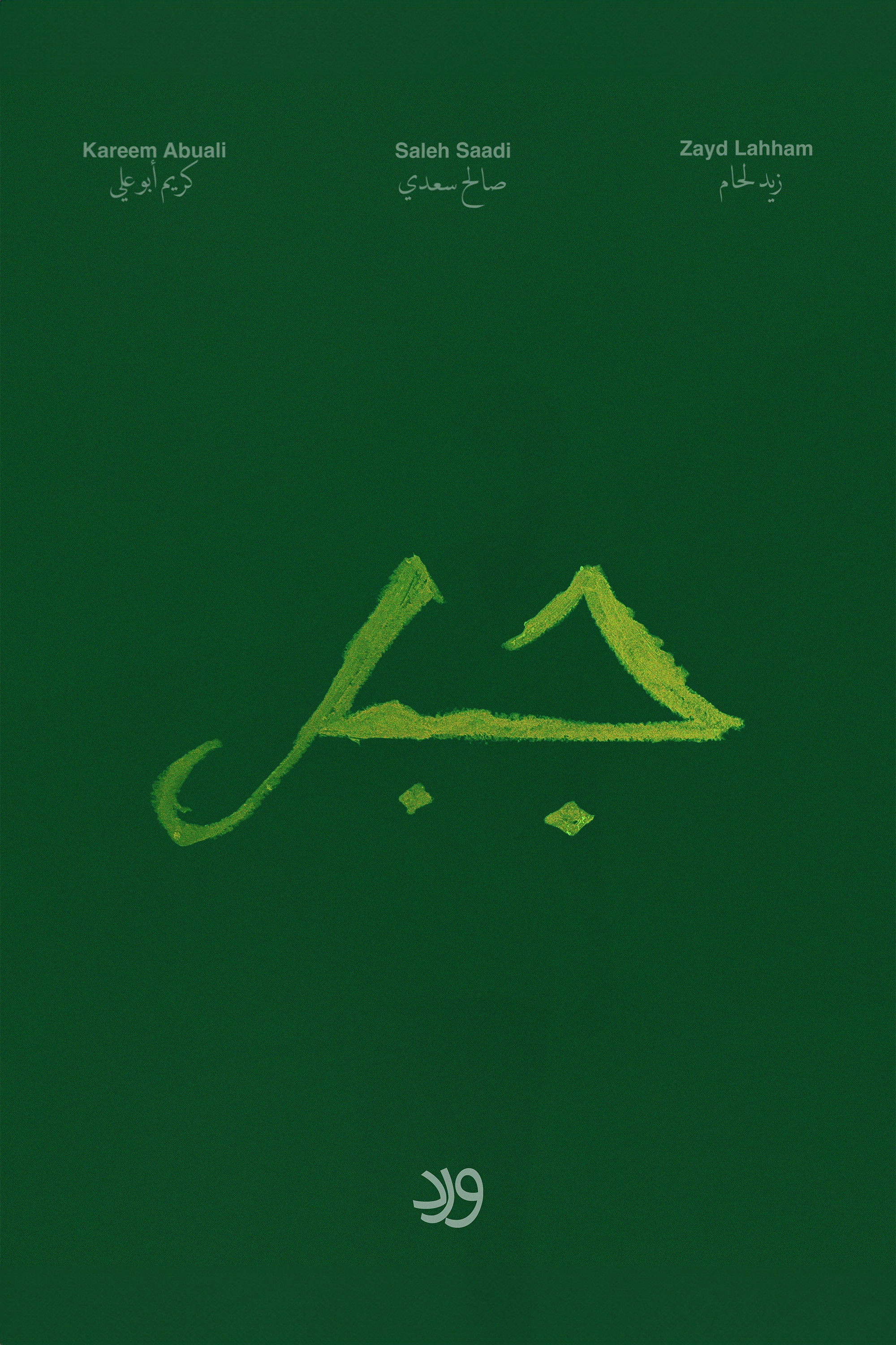 Jabal