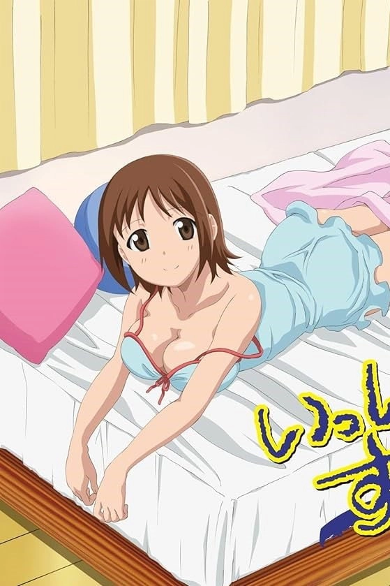 いっしょにすりーぴんぐ