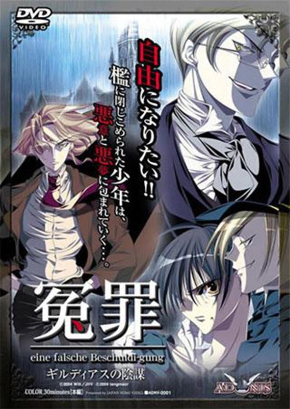 Enzai: Falsely Accused