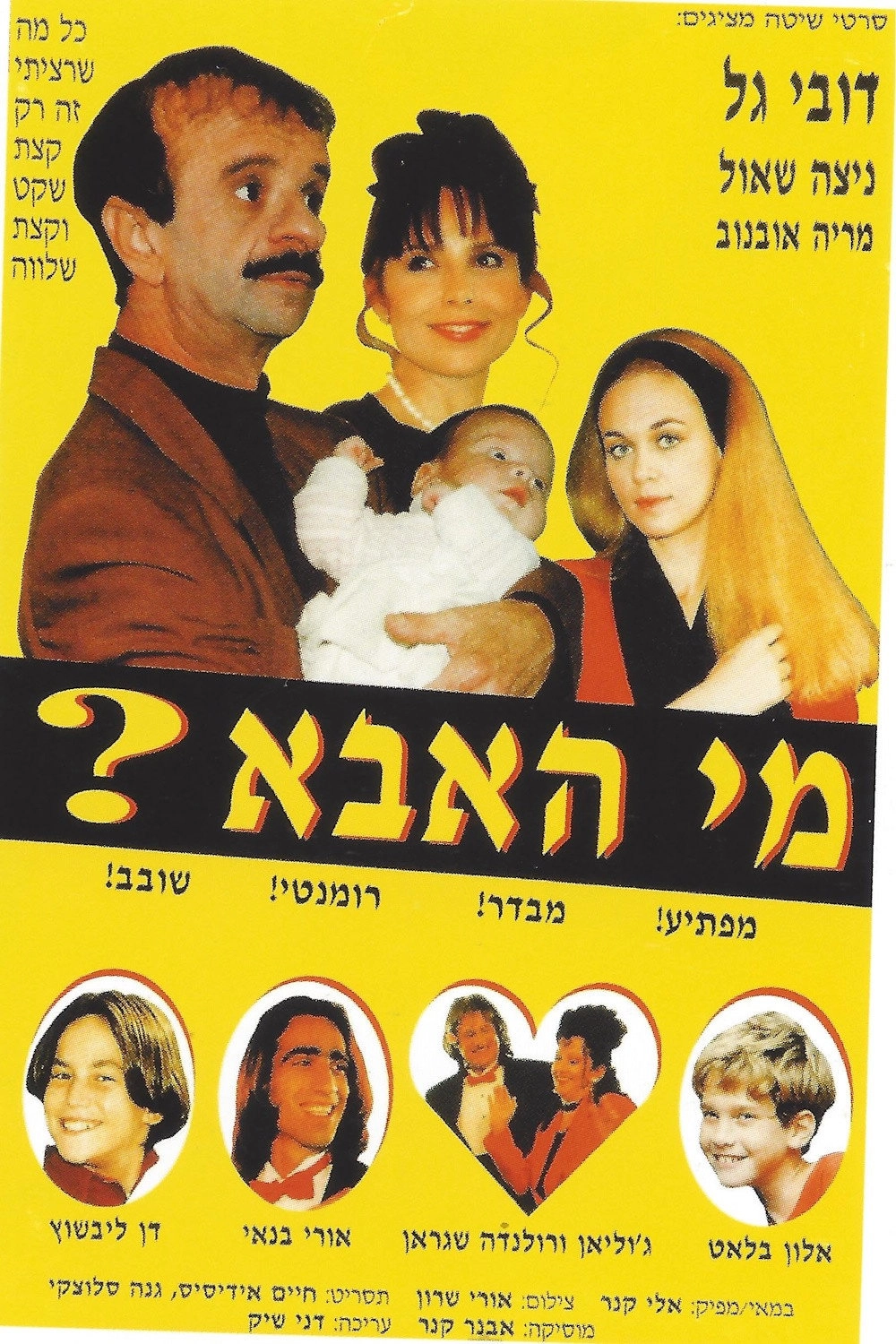מי האבא?