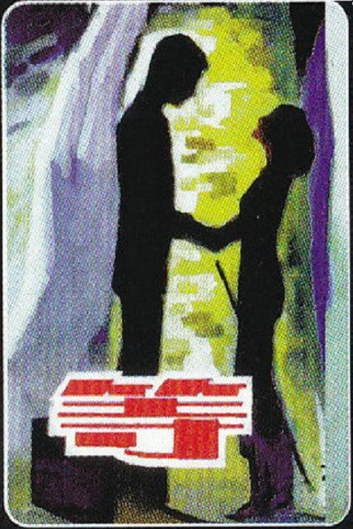 等